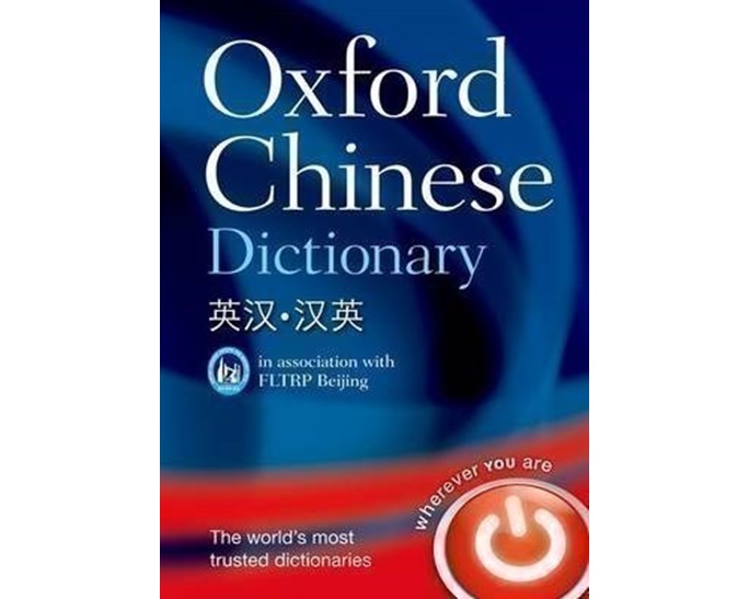 OXFORD CHINESE DICTIONARY HC