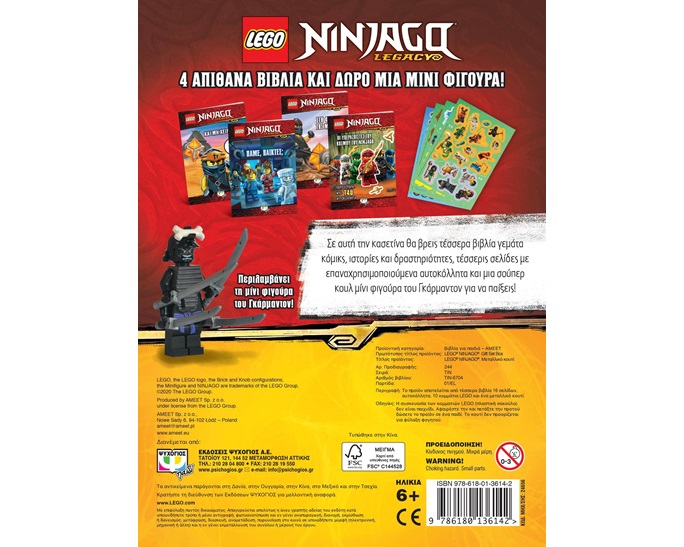 LEGO NINJAGO: ΜΕΤΑΛΛΙΚΟ ΚΟΥΤΙ