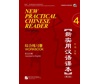 NEW PRACTICAL CHINESE READER 4 WB ( + MP3 PACK) 2ND ED