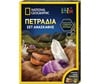 NATIONAL GEOGRAPHIC ΣΕΤ ΑΝΑΣΚΑΦΗΣ ΠΕΤΡΑΔΙΑ NAT05000